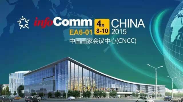 Nehmen Sie an der InfoComm China 2015 in Peking DSPPA