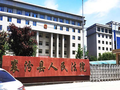 DSPPA-Konferenz-Fallstudie-Volks gericht Xiang fen in Shanxi
