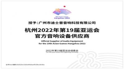 DSPPA wird offizieller Lieferant für die Asiens piele Hangzhou